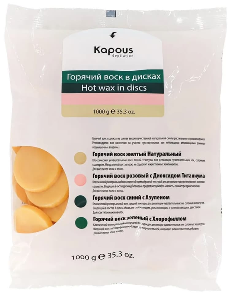 Kapous Depilation Горячий воск желтый Натуральный в дисках, 1000 гр.