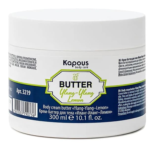 Kapous Body Care Крем-баттер для тела "Иланг-Иланг - Лимон", 300 мл