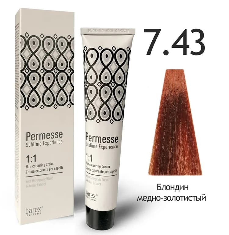 BAREX PERMESSE Крем-краска 7.43 – Блондин медно-золотистый 100мл