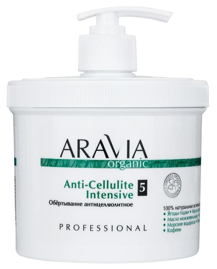 Aravia Organic Обёртывание антицеллюлитное "Anti-Cellulite Intensive", 550 мл