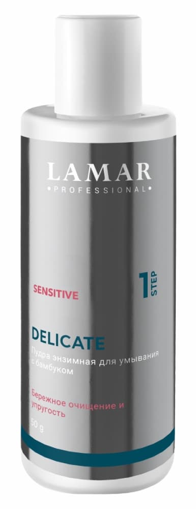 LAMAR Пудра энзимная для умывания с бамбуком DELICATE, 50 гр.