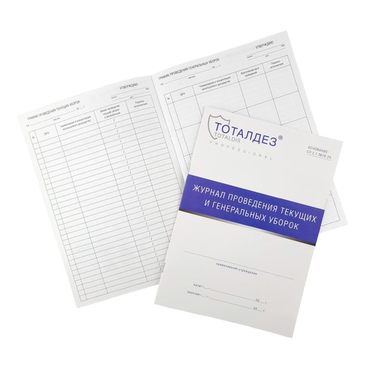 DOMIX Журнал проведения текущих и генеральных уборок 