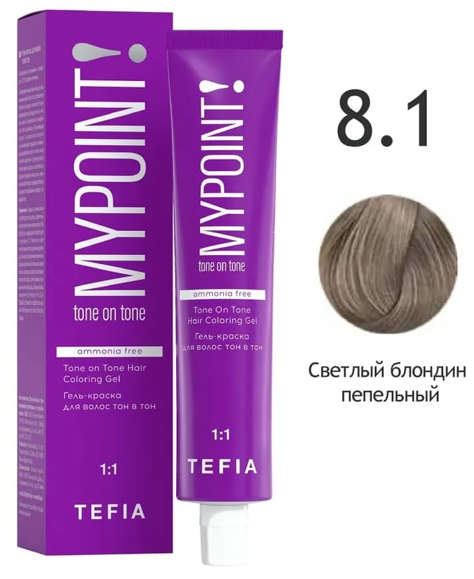 TEFIA MYPOINT Гель-краска тон в тон 8.1 светлый блондин пепельный 60мл