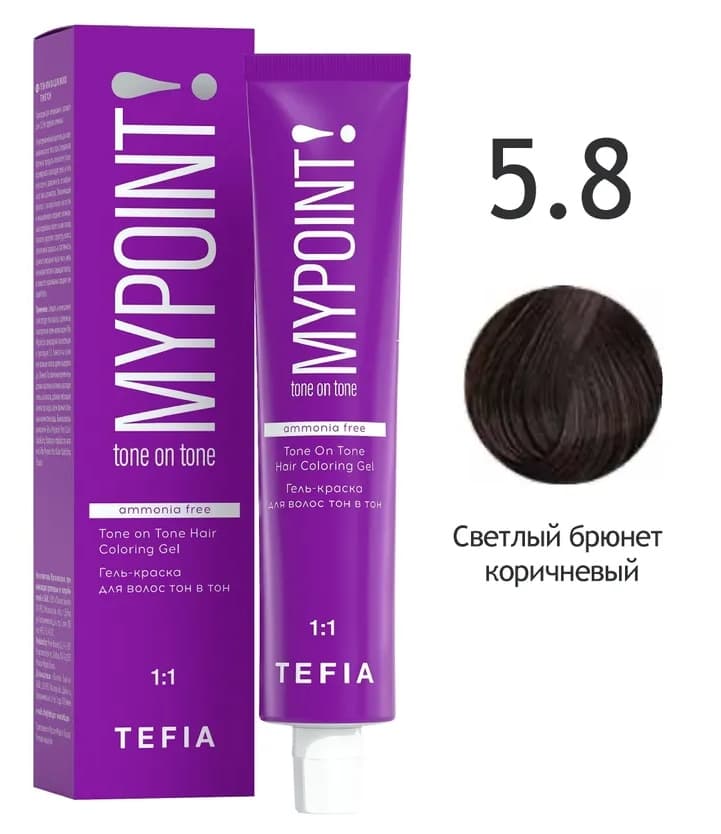 TEFIA MYPOINT Гель-краска тон в тон 5.8 светлый брюнет коричневый 60мл