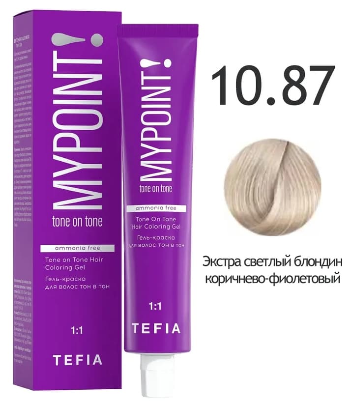 TEFIA MYPOINT Гель-краска тон в тон 10.87 экстра светлый блондин коричнево-фиолетовый 60мл