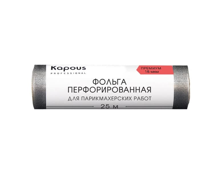 Kapous Фольга алюминиевая перфорированная для парикмахерских работ 18 мкм, 25 м