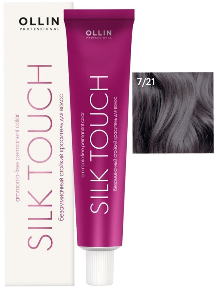 OLLIN SILK TOUCH 7/21 русый фиолетово-пепельный 60мл Безаммиачный стойкий краситель